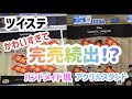 【ツイステ】完売続出！？あのハンドメイド風ぬいぐるみのアクリルスタンドが登場！！