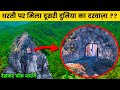 पूरी दुनिया है हैरान यह क्या मिल गया || 10 Most Mysterious Archeological Finds