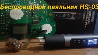 FNIRSI HS-03 Cordless Soldering Iron Review