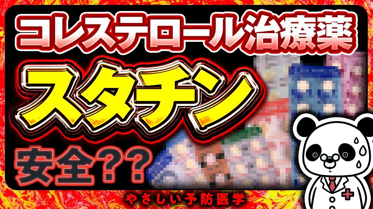 【スタチン副作用】歩けなくなる…コレステロール薬の危険な副作用（横紋筋融解症　コレステロール）