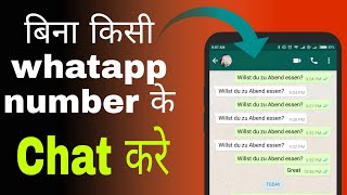 How to chat without save mobile number in whatsApp | whatsApp chat. screenshot 4