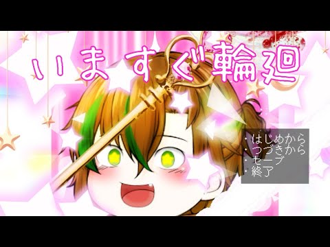 【ゆっくりPV】いますぐ輪廻（初投稿）