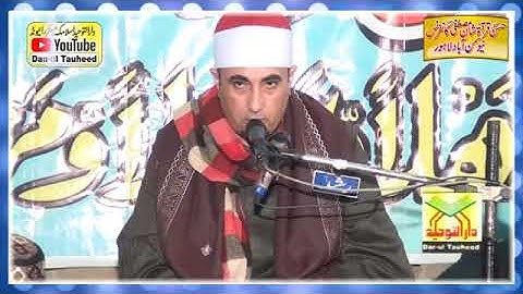 الشيخ محمود محمد عبدالوهاب الطنطاوى. مقطع من أواخر سورة الحشر. باكستان 2018