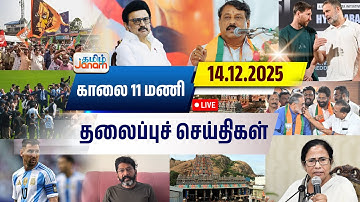 🔴LIVE | 7 மணி தலைப்பு செய்திகள் | Tamil Janam | Headlines | Tamilnadu | #newsupdate