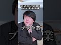 なんも考えないで私立高校に行っちゃう奴へ向けた動画#shorts