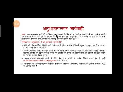 वीडियो: अनुशासनात्मक कार्रवाई को कैसे हटाया जाए