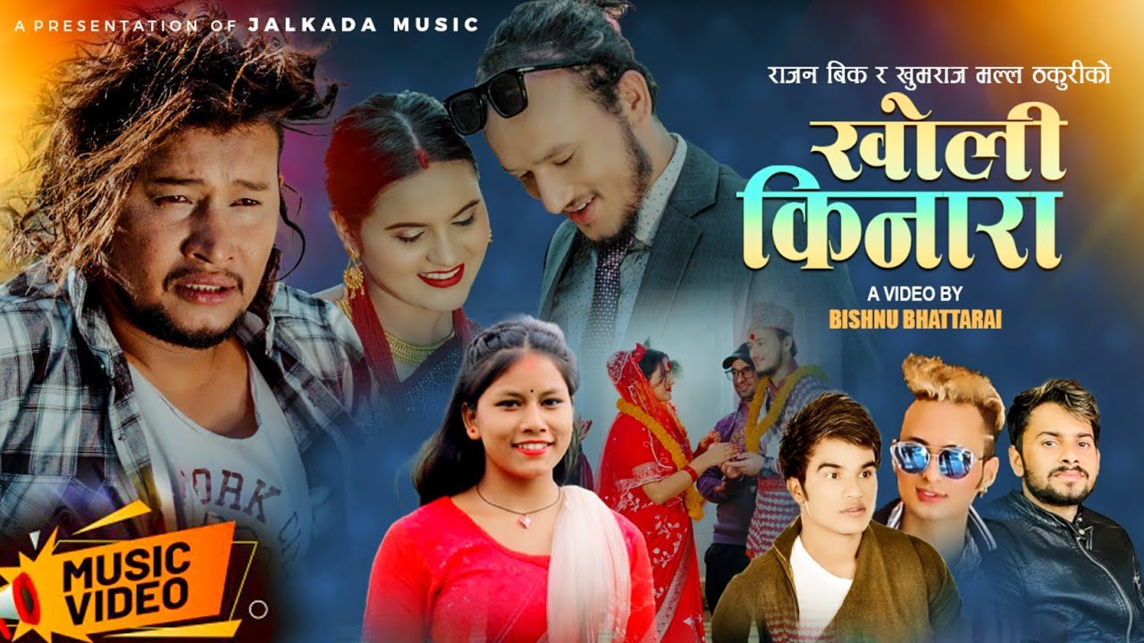 Kholi kinara      Shakti Chand  Sima Nepali  Rock  Bipana  New Nepali Song 20242080