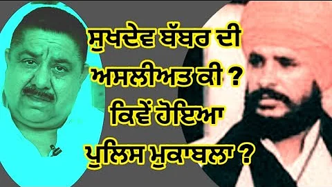 What was the reality of Sukhdev Singh Babbar ? How he became Contractor Jawahar & was neutralized ?