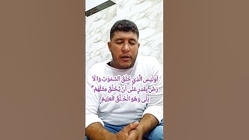 "تلاوة خاشعة مبهرة | سورة يس من آية 77 إلى آية 83 | ألم ير الإنسان... فسبحان الذي بيده |  حسن الماحي