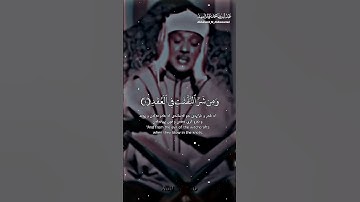 قل اعوذ برب الفلق بصوت القارئ الشيخ عبد الباسط عبد الصمد