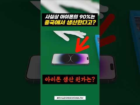 아이폰을 생산하는 '원가 비용'은 얼마일까?