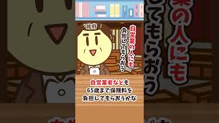 【ネット炎上】国民年金の納付期間が5年延長？ #Short