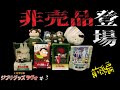 ジブリグッズラヴォ #3　憧れの劇場用卓上スタンディ紹介（前編）