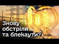 💡 Споживання електроенергії в Україні б&#39;є рекорди! Уряд закликав до економії. Що кажуть енергетики?