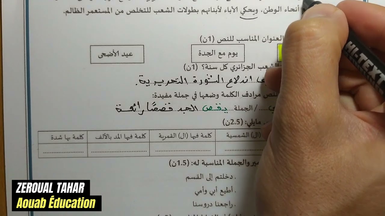 حل نموذجي لامتحان الفصل الأول في رياضيات 2023-2024  (نموذج02 )≡ الثانية ابتدائي