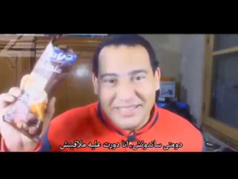 دومتي ساندوتش مش بلاقيه فادي عضلات 