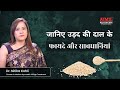 Urad dal who should be eating it  who should avoid it explained by dr nitika kohli