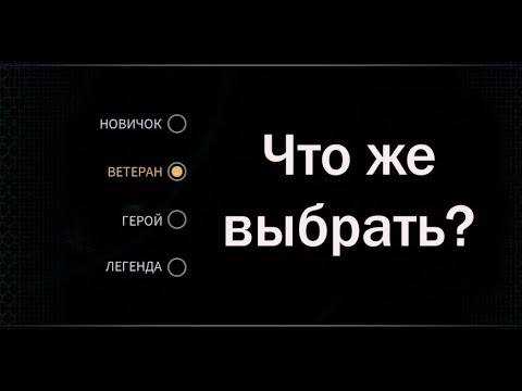 Phoenix Point Отличия уровней сложности