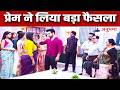 ANUPAMA: Cafe में प्रेम ने तोड़ी राही से शादी, Shah परिवार के सामने आया तलाक का सच| Upcoming Episode