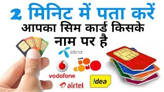 How to Know SIM CARD Owner Name in Just 2 Minutes - Online tricks and offers. screenshot 1