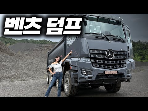 덤프트럭 시승해봤더니! 운전이 왜 편하지?