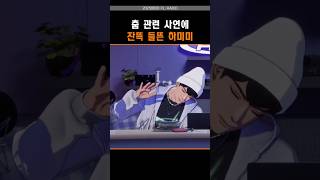 댄라즈 춤뱅을 달라 #플레이브 #plave #밤비 #하민