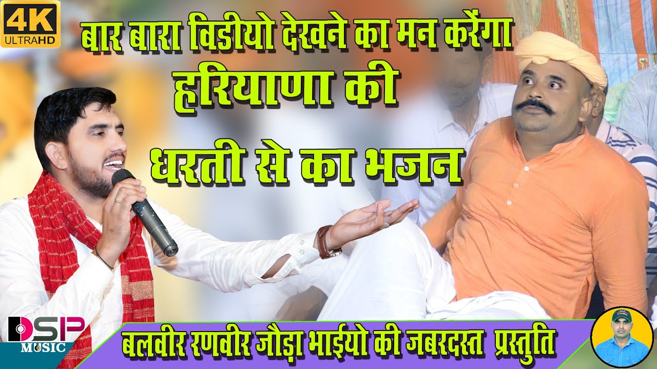 महाराज राठौड़ी राणा आओ रे थारी सभा में रंग बरसाओ | Bhajan | हरियाणा की धरती से जोड़ा भाइयों