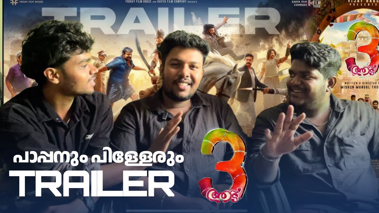 Aadu 3 trailer reaction | Aadu 3 | malayalam