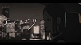 よくばり Ayase Covered Byダレノガレ佐藤 Youtube よくばり Ayase Covered Byダレノガレ佐藤 Youtube