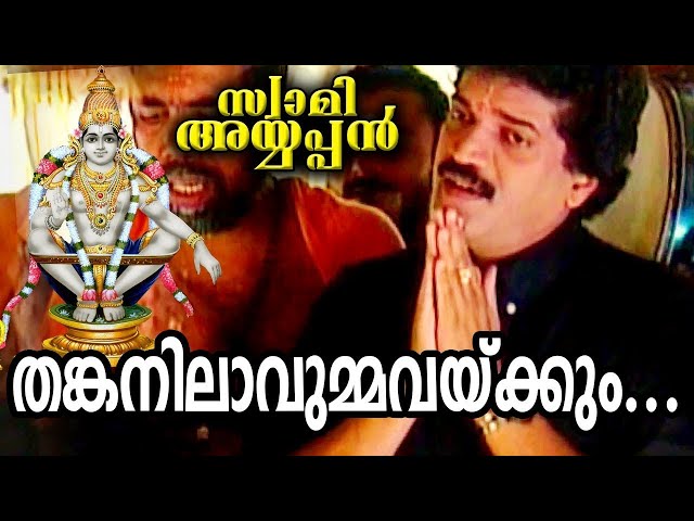 തങ്കനിലാവുമ്മവയ്ക്കും | Thankanilavumma Vekkum swami ayyappan Ayyappa Devotional Songs class=