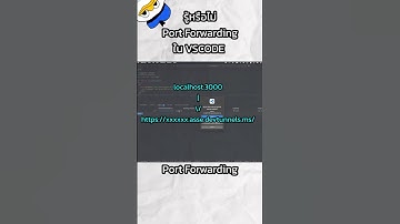 โครตง่าย ! การทำ Port Forwardingใน VSCODE  🔥 #vscode #coding #programming #code