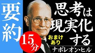 思考は現実化する Youtube