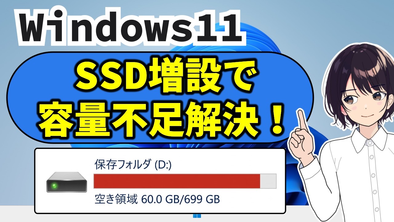 How to Solve Low D Drive Space by Adding an SSD [Windows 11] $0146