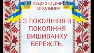 З покоління в покоління вишиванку бережіть