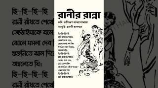 রনর রনন কবত Chotoder Mojar Kobita Bratati Haldar Bangla Kobita Abritti