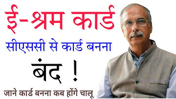 E Shram Digital Sewa Portal Login  Issue Solutions | श्रम पोर्टल | ई श्रम कार्ड सीएससी | श्रम योजना