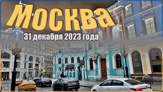 Новогодняя Москва, канун 2024 года