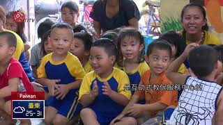 部落互助托育落實在地照顧 開辦人才培訓營 2018-09-19 Paiwan IPCF-TITV 原文會 原視族語新聞 部落 検索動画15 部落互助托育落實在地照顧 開辦人才培訓營 2018-09-19 Paiwan IPCF-TITV 原文會 原視族語新聞 部落 検索動画 15