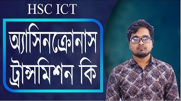অ্যাসিনক্রোনাস ট্রান্সমিশন কি ? asynchronous transmission