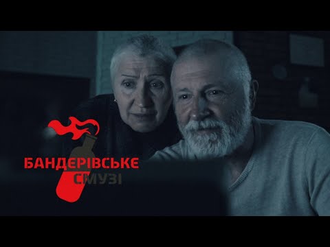 Видео: Бандерівське смузі - Кіно і орки (2022) 1 сезон | Українське гумористичне шоу @EASYFilmsProduction