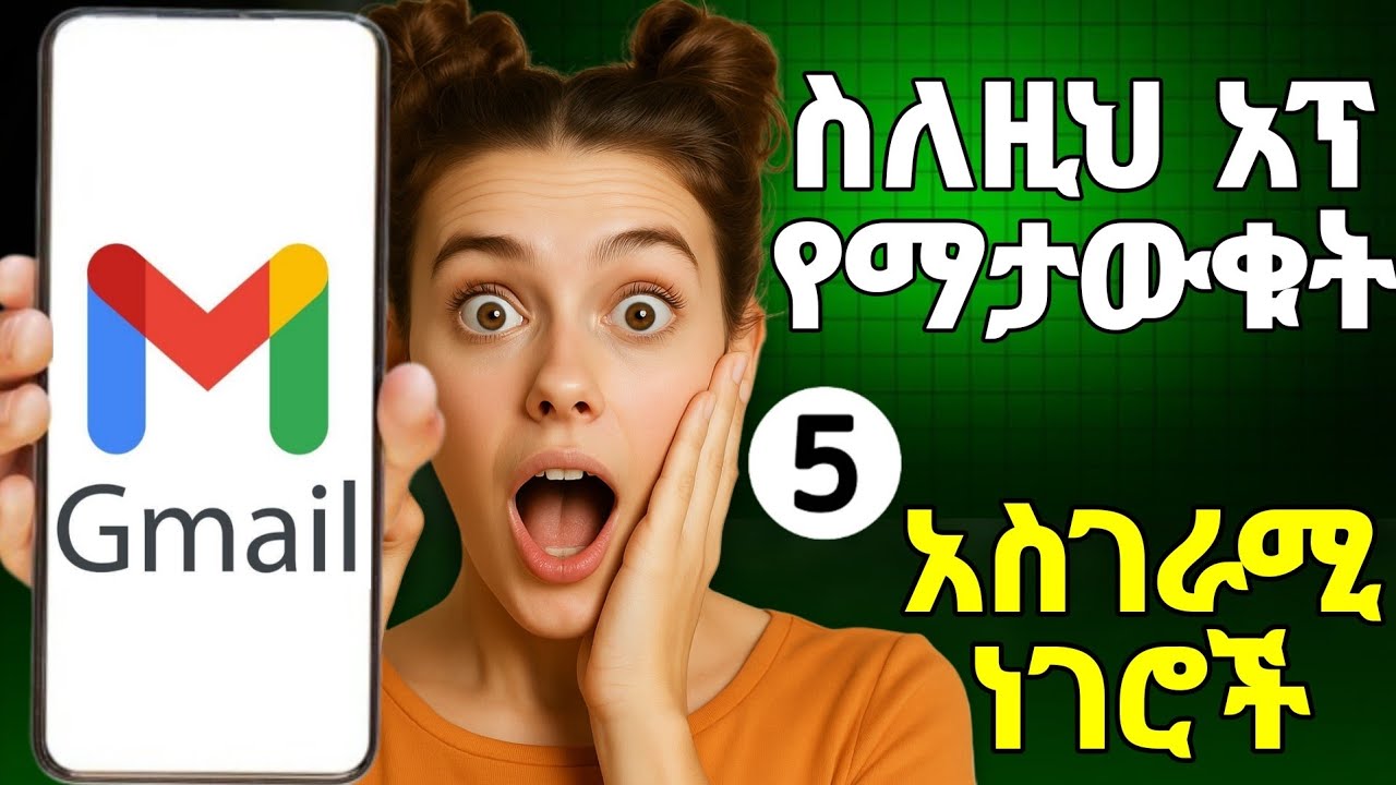 🔐ስለ Gmail  ማወቅ ያለባችሁ ነገሮች ሙሉ ማብራሪያ
