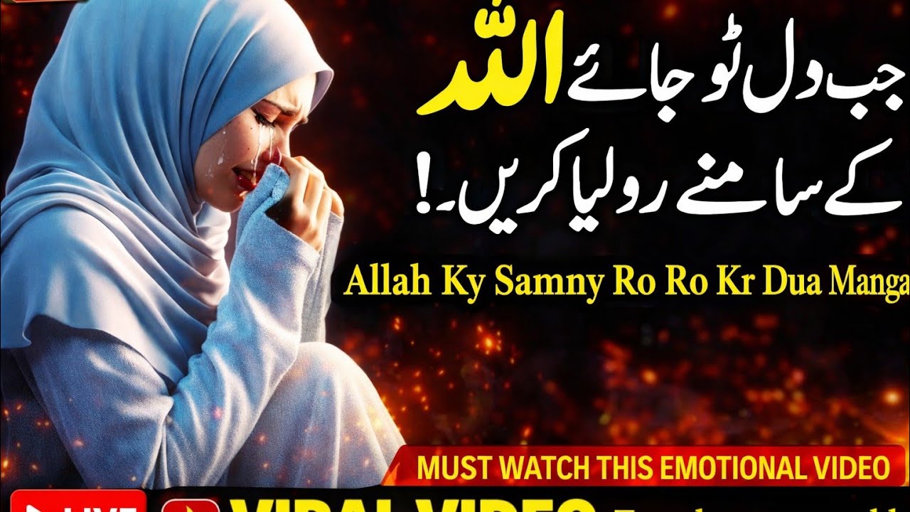 🤍 Jab Dil Toot Jaye To Keh Do Allah Kafi Hai | Powerful Islamic Bayan 2026