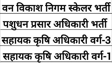 UKSSSC Scaler, Livestock Extension Officer, Assistant Agriculture Officer & Science Stream Other ...