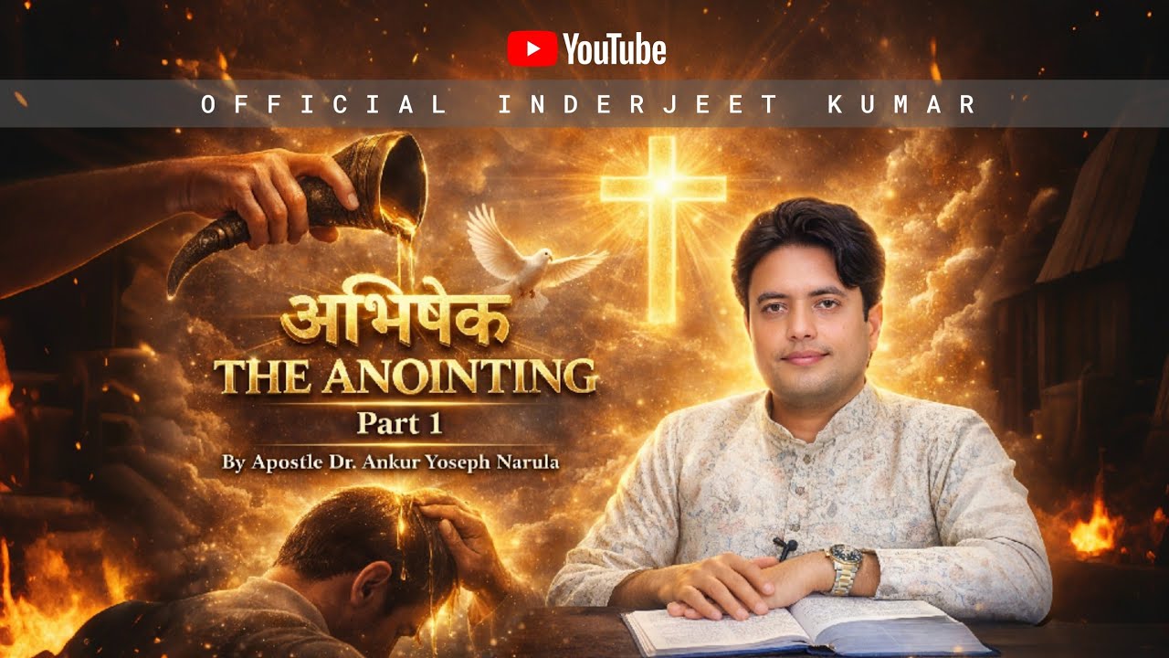 अभिषेक | THE ANOINTING Part -1 | Sermon | Apostle Dr. Ankur Yoseph Narula | Inderjeet Kumar