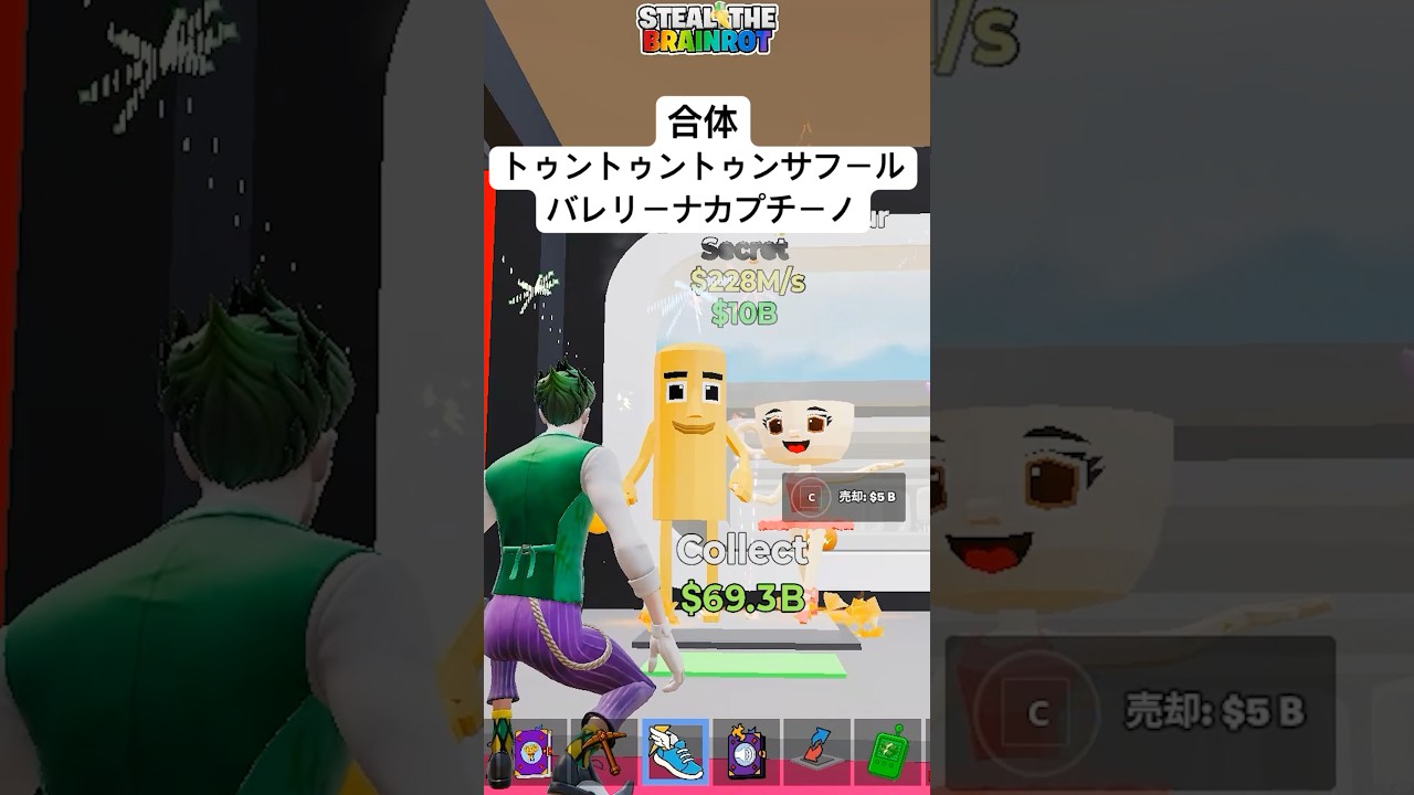 【STEAL THE BRAINROT】トゥントゥントゥンサフールとバレリーナカプチーノが合体！【フォートナイト/Fortnite】クリエ