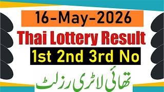Thailand Lottery Today Result 1st 2nd and 3rd Number | Thai Lottery Government Result 16 May 2026