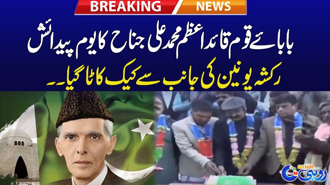 Rickshaw Union Celebrate Quaid e Azam Birth Anniversary - Breaking News ...