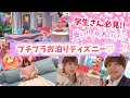 √70以上 ディズニー ホテ�� 学生 151134-ディズニー ホ���ル 学生カップル