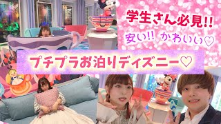 ディズニーで一番安く泊まれる激かわホテル セレブレーションホテルに泊まってみた お泊りディズニー Youtube