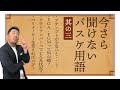 【その３】アテンプト・アウトナンバー・ペリメーター　今さら聞けない人はぜひ！　bリーグ #バスケ #nba #ルール解説